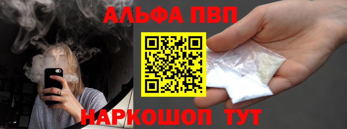 Альфа ПВП VHQ Кимры