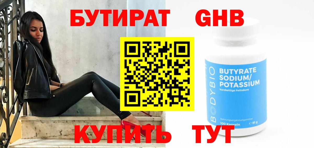 БУТИРАТ буратино  Вход с VPN  Кимры 