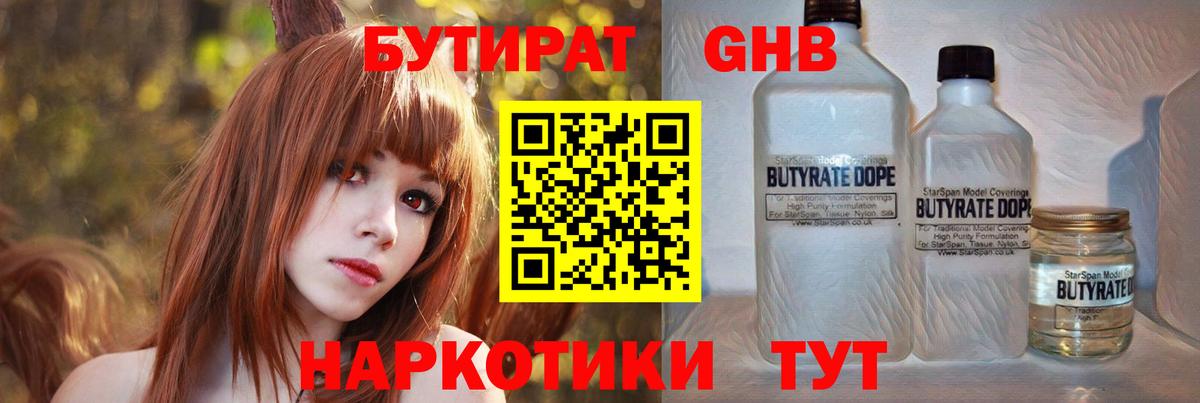 Бутират вода Кимры