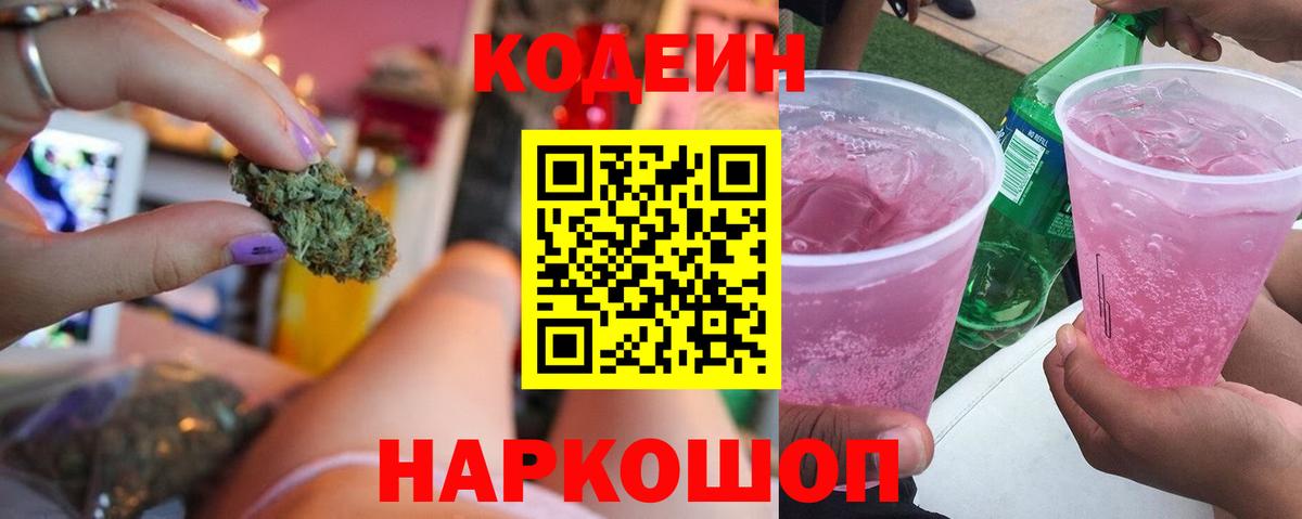 Codein Purple Drank  Кодеиновый сироп Lean Purple Drank  Кимры  Вход с VPN 