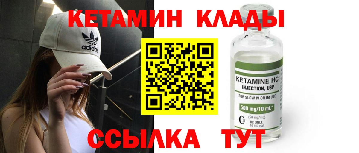 КЕТАМИН ketamine Кимры