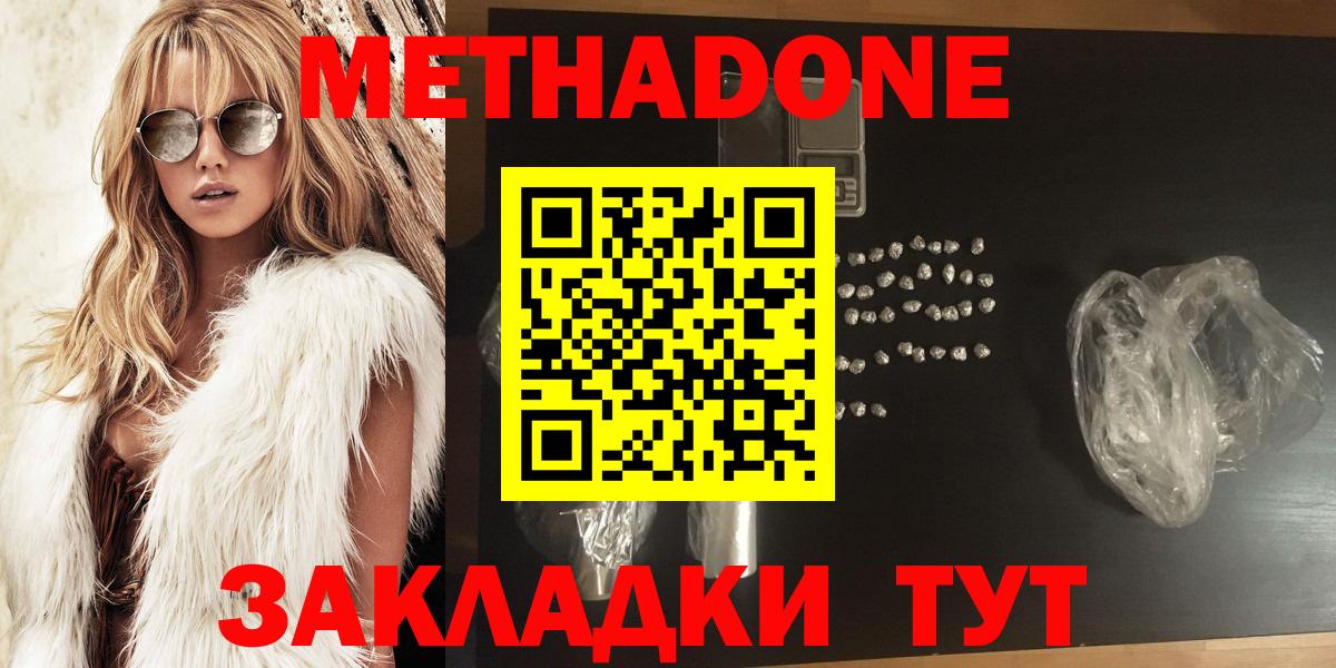 Кимры  Метадон мёд  МЕТАДОН methadone  Вход с VPN 