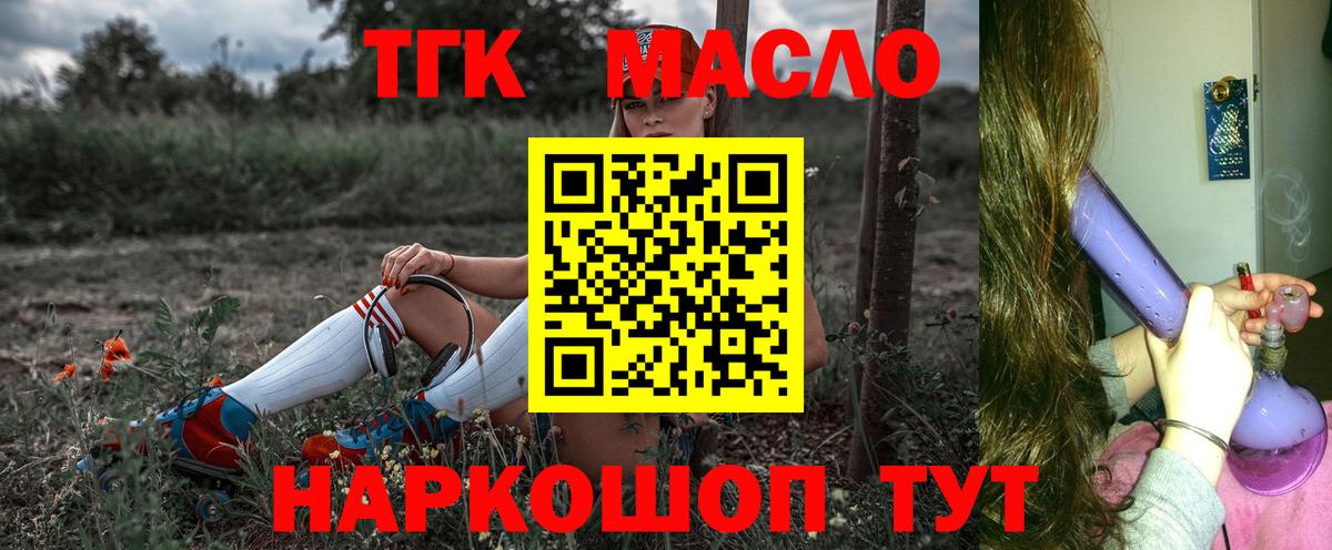 Дистиллят ТГК THC oil Кимры